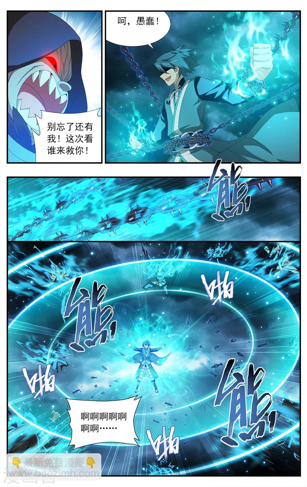 🍼斗破苍穹(旧) 第633话 凶魂（下） 第4页