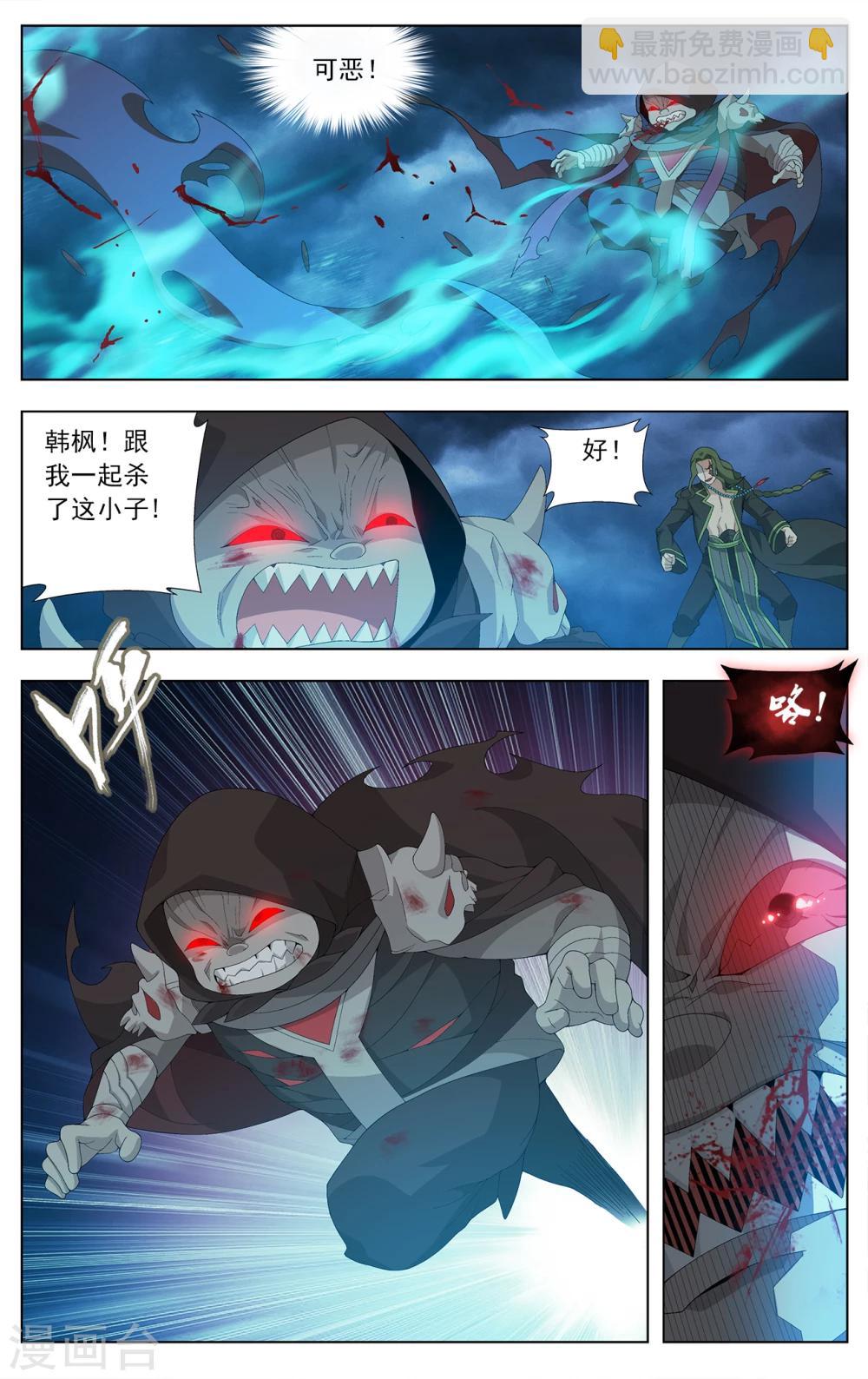 🍼斗破苍穹(旧) 第633话 凶魂（下） 第6页