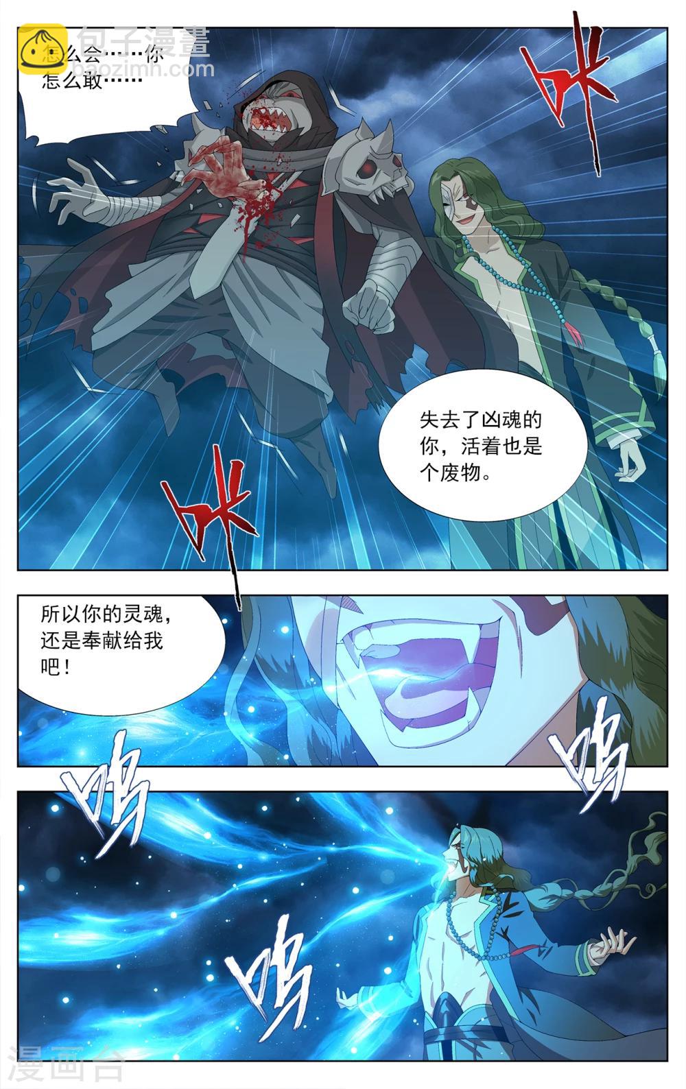 🍼斗破苍穹(旧) 第633话 凶魂（下） 第7页