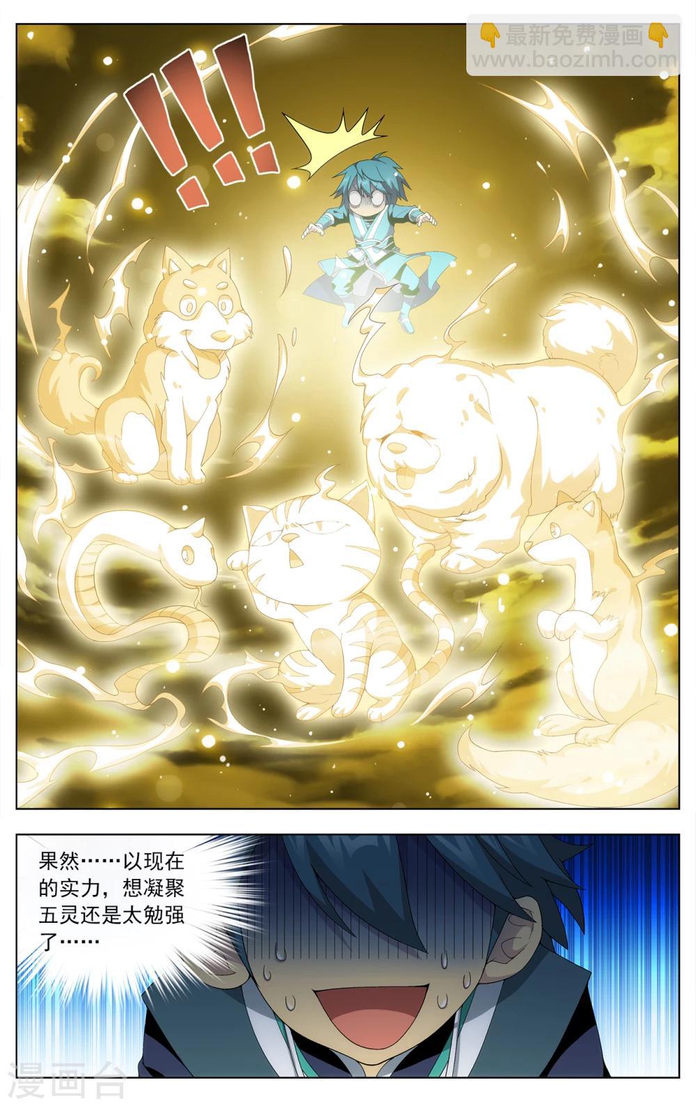 🍼斗破苍穹(旧) 第635话 五灵暴走（中） 第2页
