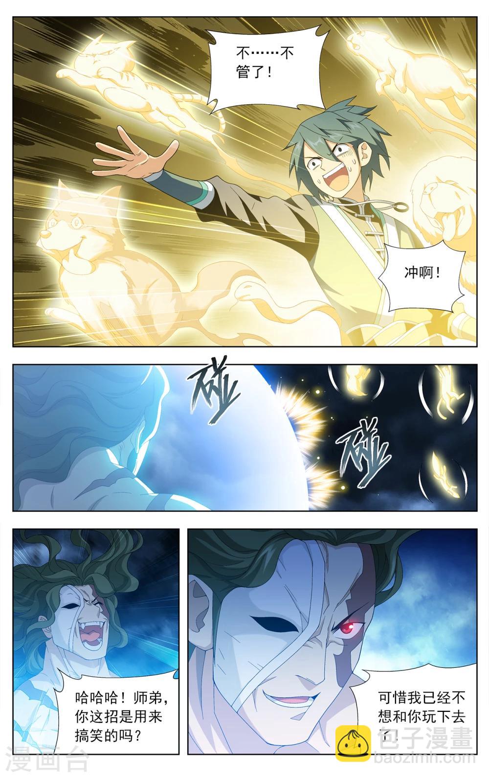 🍼斗破苍穹(旧) 第635话 五灵暴走（中） 第3页