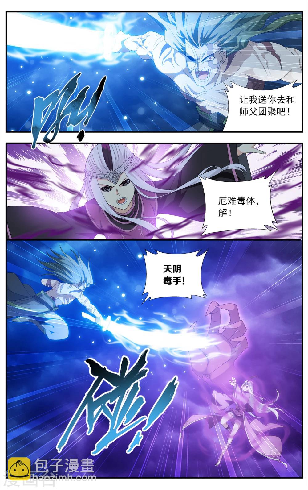 🍼斗破苍穹(旧) 第635话 五灵暴走（中） 第4页