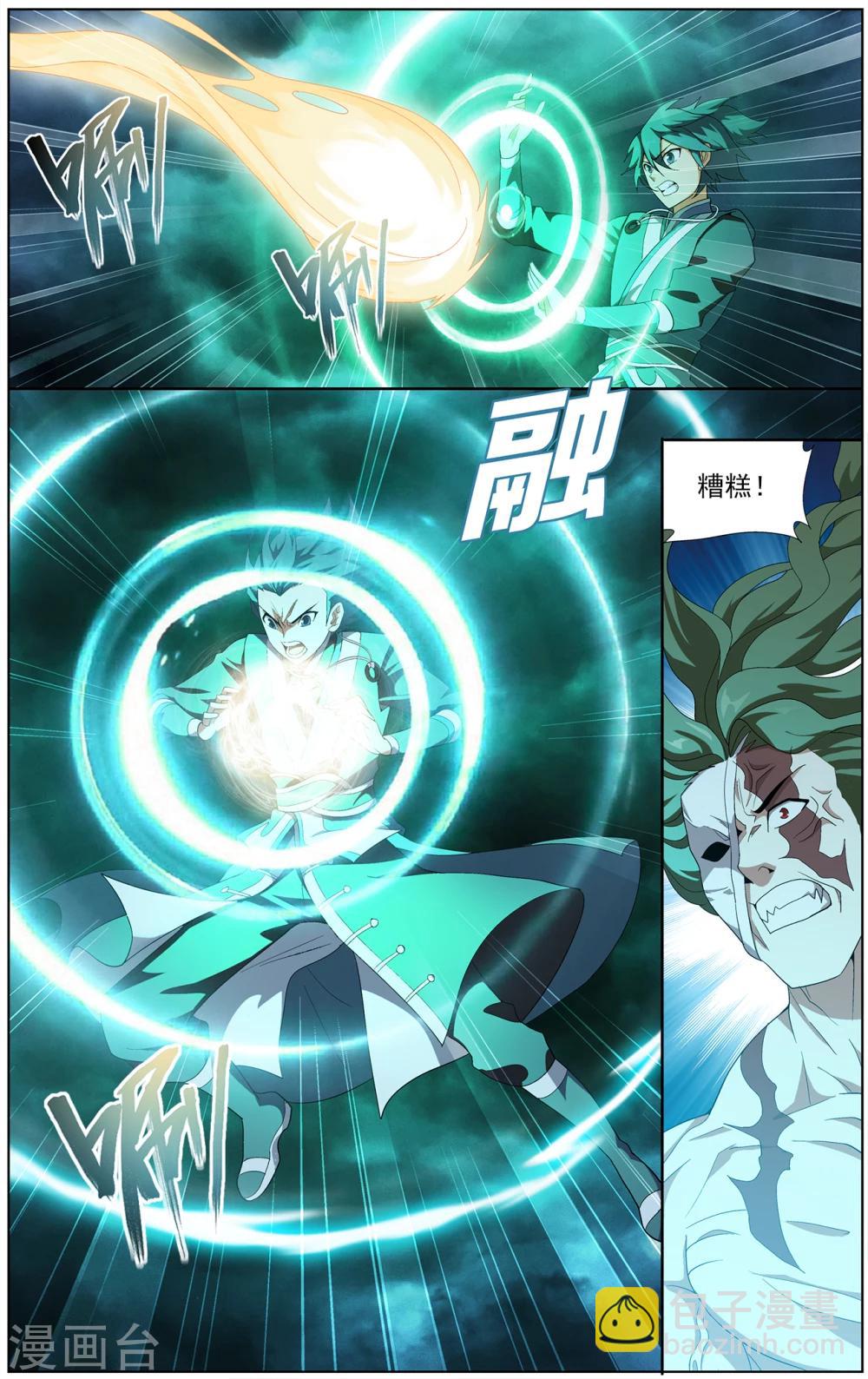 🍼斗破苍穹(旧) 第635话 五灵暴走（中） 第7页