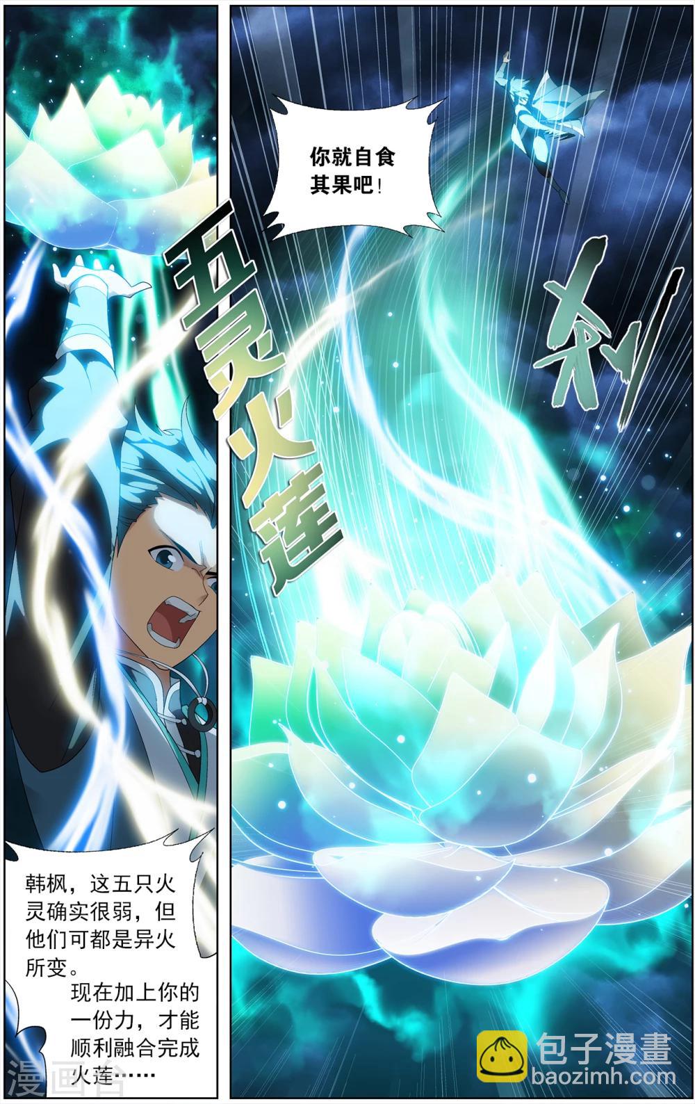🍼斗破苍穹(旧) 第635话 五灵暴走（中） 第8页