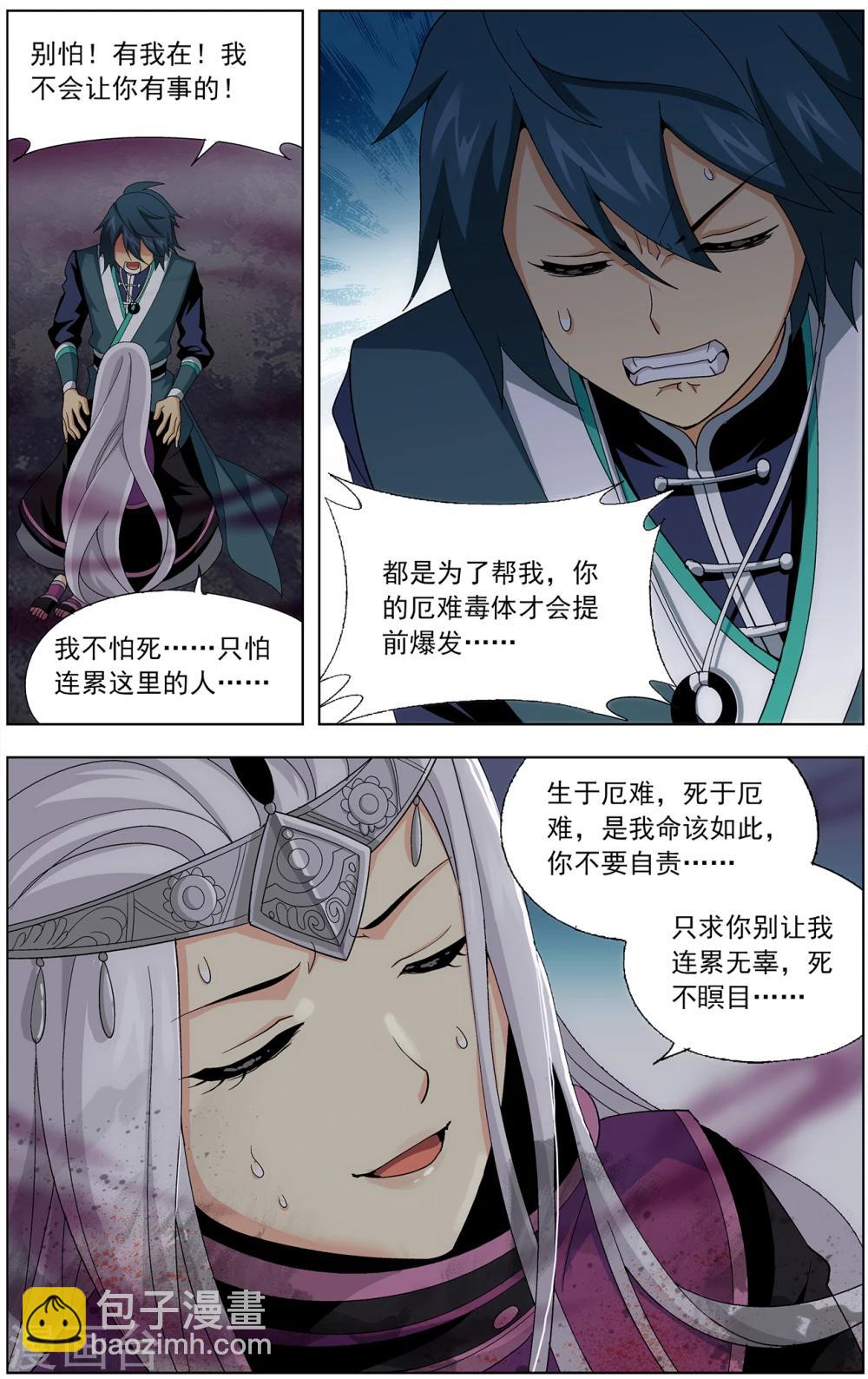 🍼斗破苍穹(旧) 第641话 破毒厄（中） 第8页