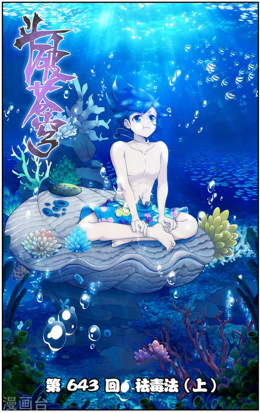 🍼斗破苍穹(旧) 第643话 祛毒法（上） 第1页