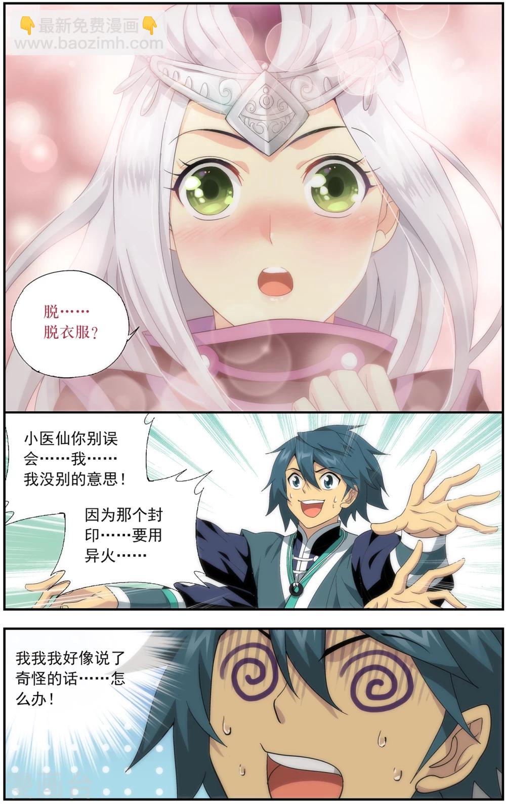 🍼斗破苍穹(旧) 第643话 祛毒法（上） 第3页