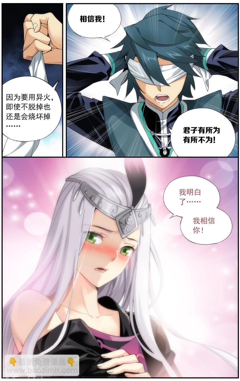 🍼斗破苍穹(旧) 第643话 祛毒法（上） 第4页
