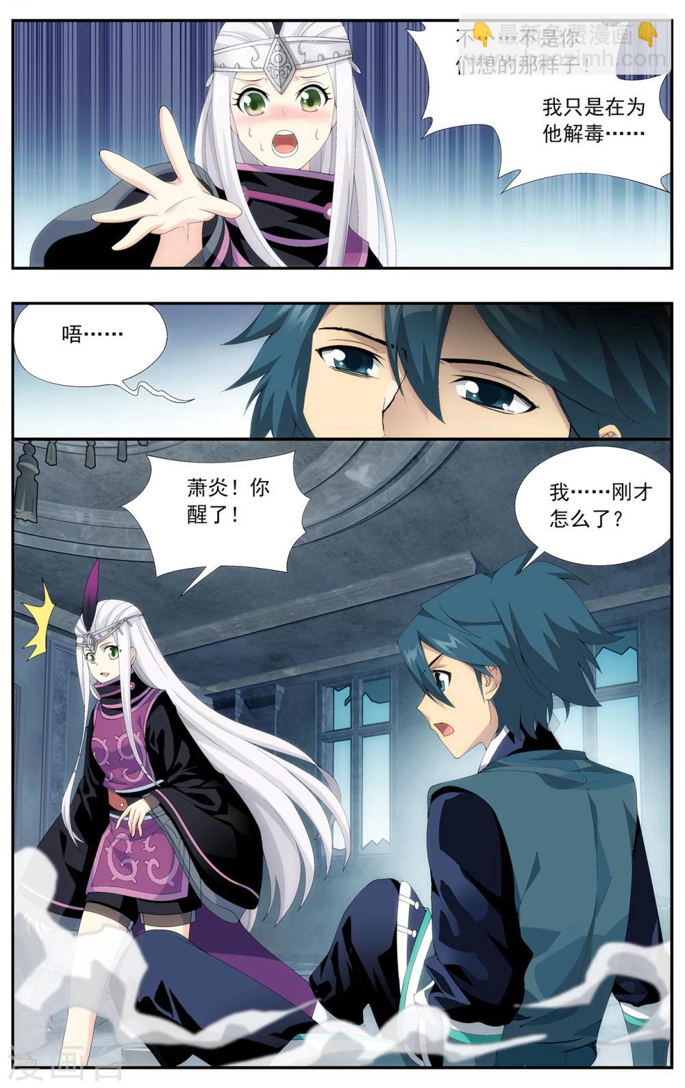🍼斗破苍穹(旧) 第645话 祛毒法（下） 第2页