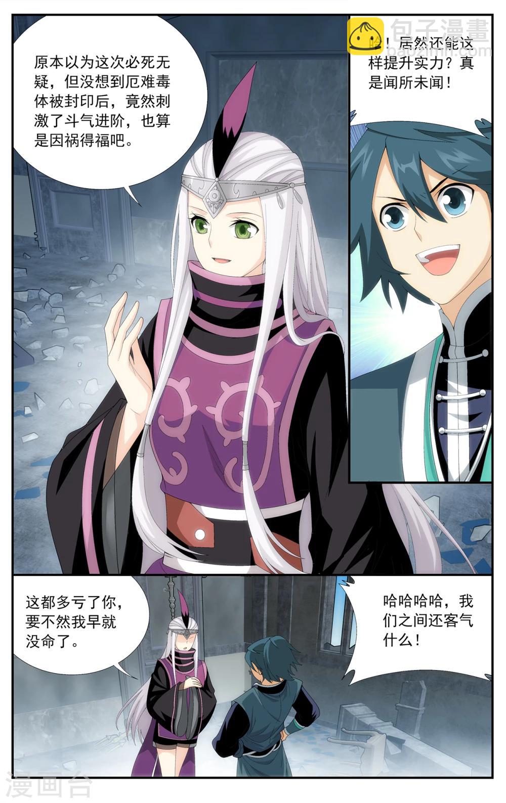 🍼斗破苍穹(旧) 第645话 祛毒法（下） 第4页