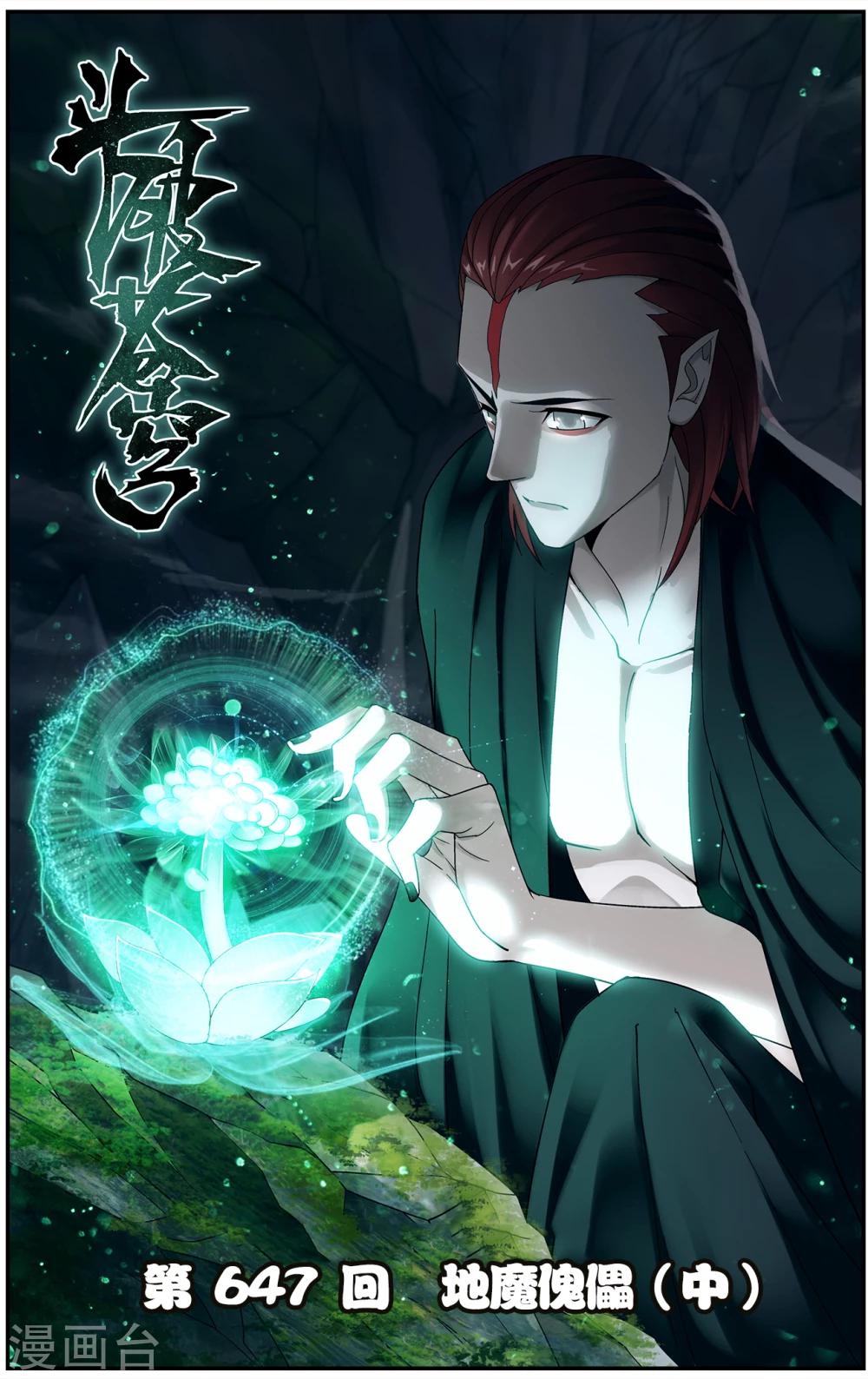 🍼斗破苍穹(旧) 第647话 地魔傀儡（中） 第1页