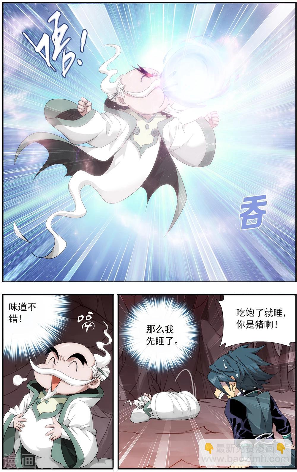 🍼斗破苍穹(旧) 第647话 地魔傀儡（中） 第2页