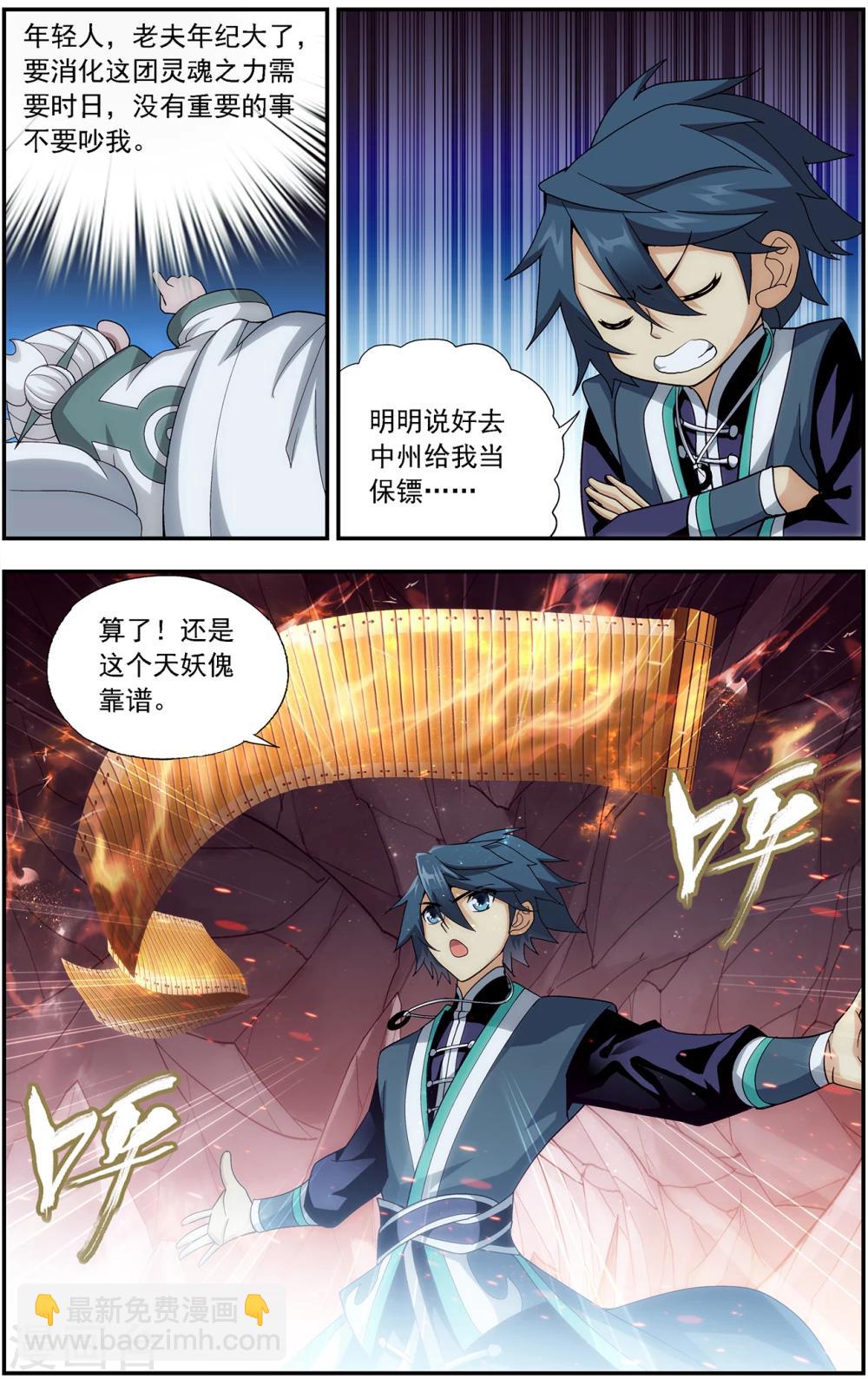 🍼斗破苍穹(旧) 第647话 地魔傀儡（中） 第3页