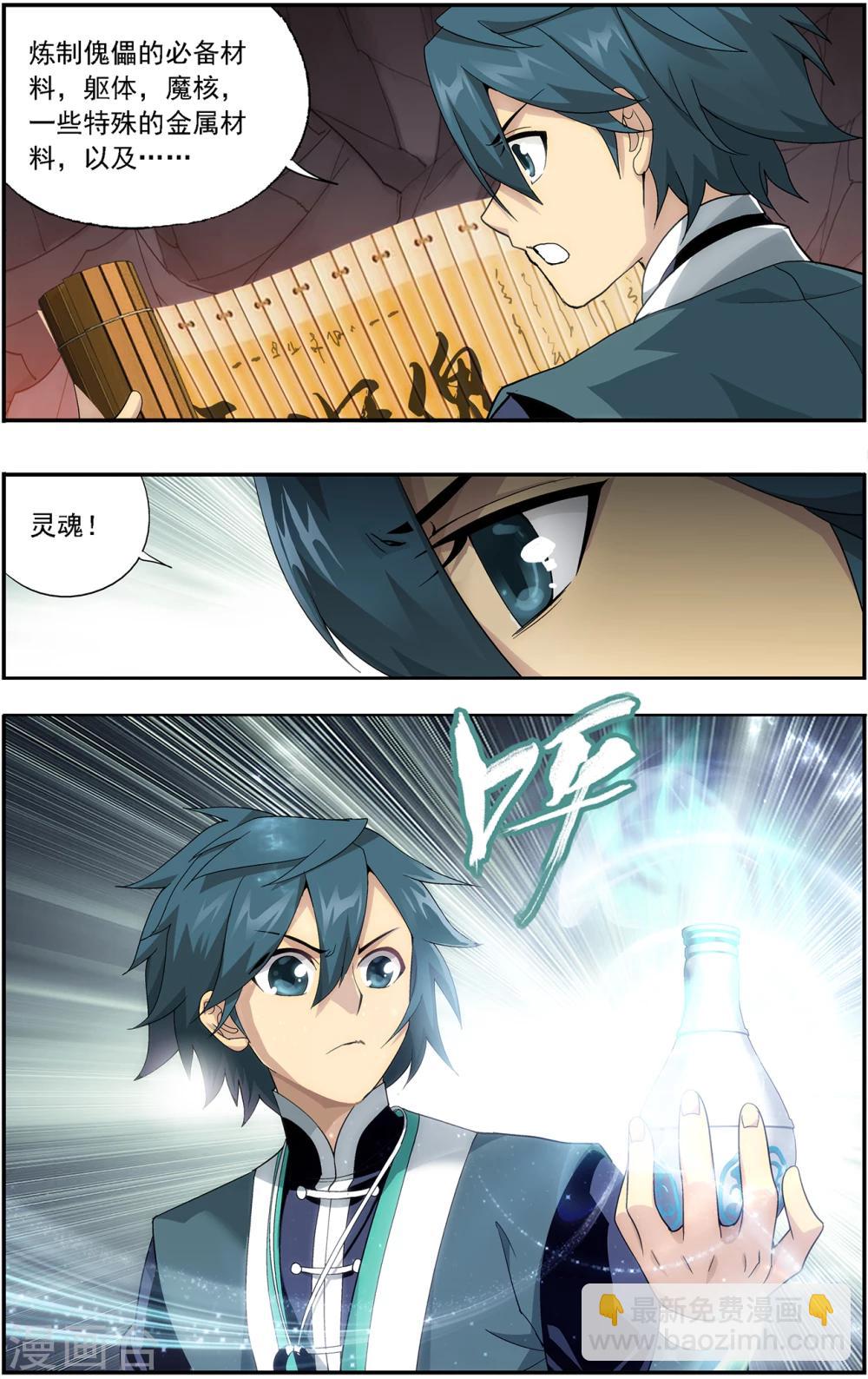 🍼斗破苍穹(旧) 第647话 地魔傀儡（中） 第4页
