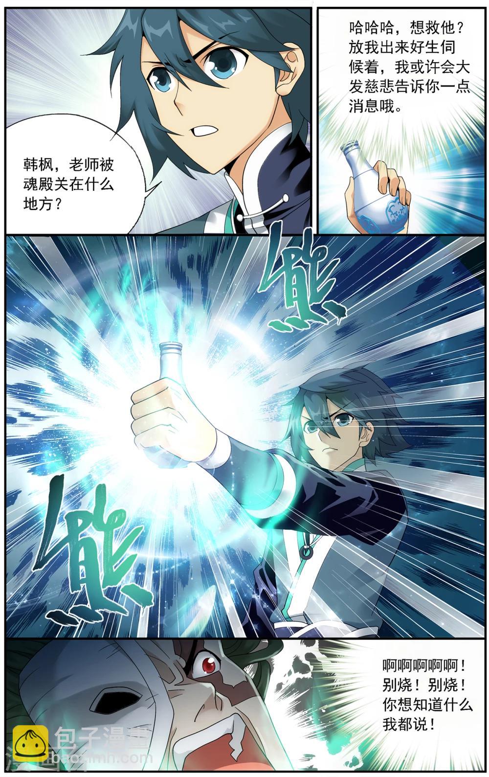 🍼斗破苍穹(旧) 第647话 地魔傀儡（中） 第5页