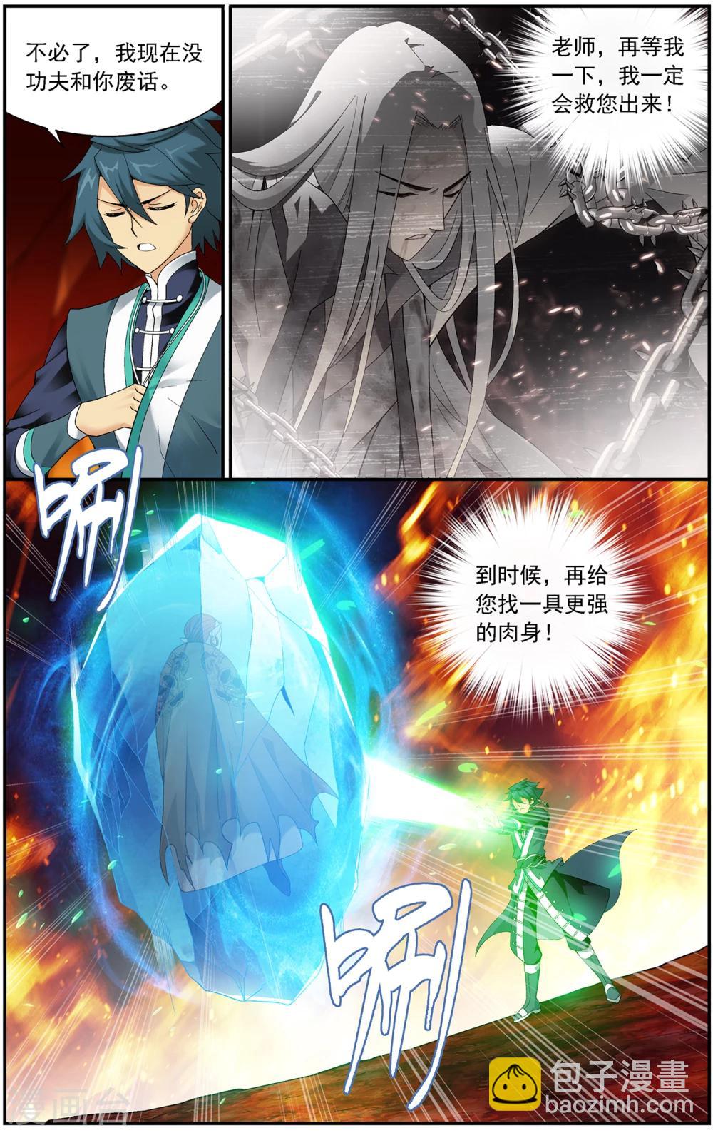 🍼斗破苍穹(旧) 第647话 地魔傀儡（中） 第6页