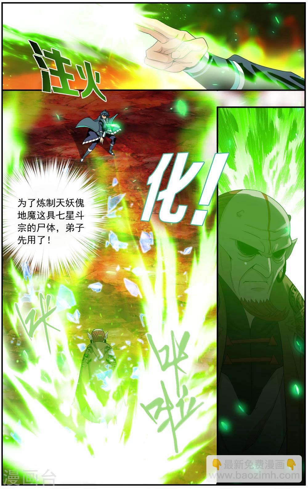 🍼斗破苍穹(旧) 第647话 地魔傀儡（中） 第7页