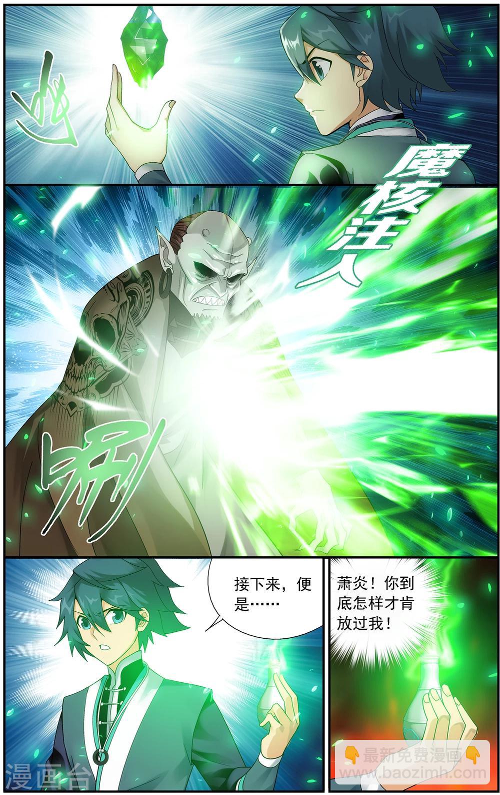 🍼斗破苍穹(旧) 第647话 地魔傀儡（中） 第8页
