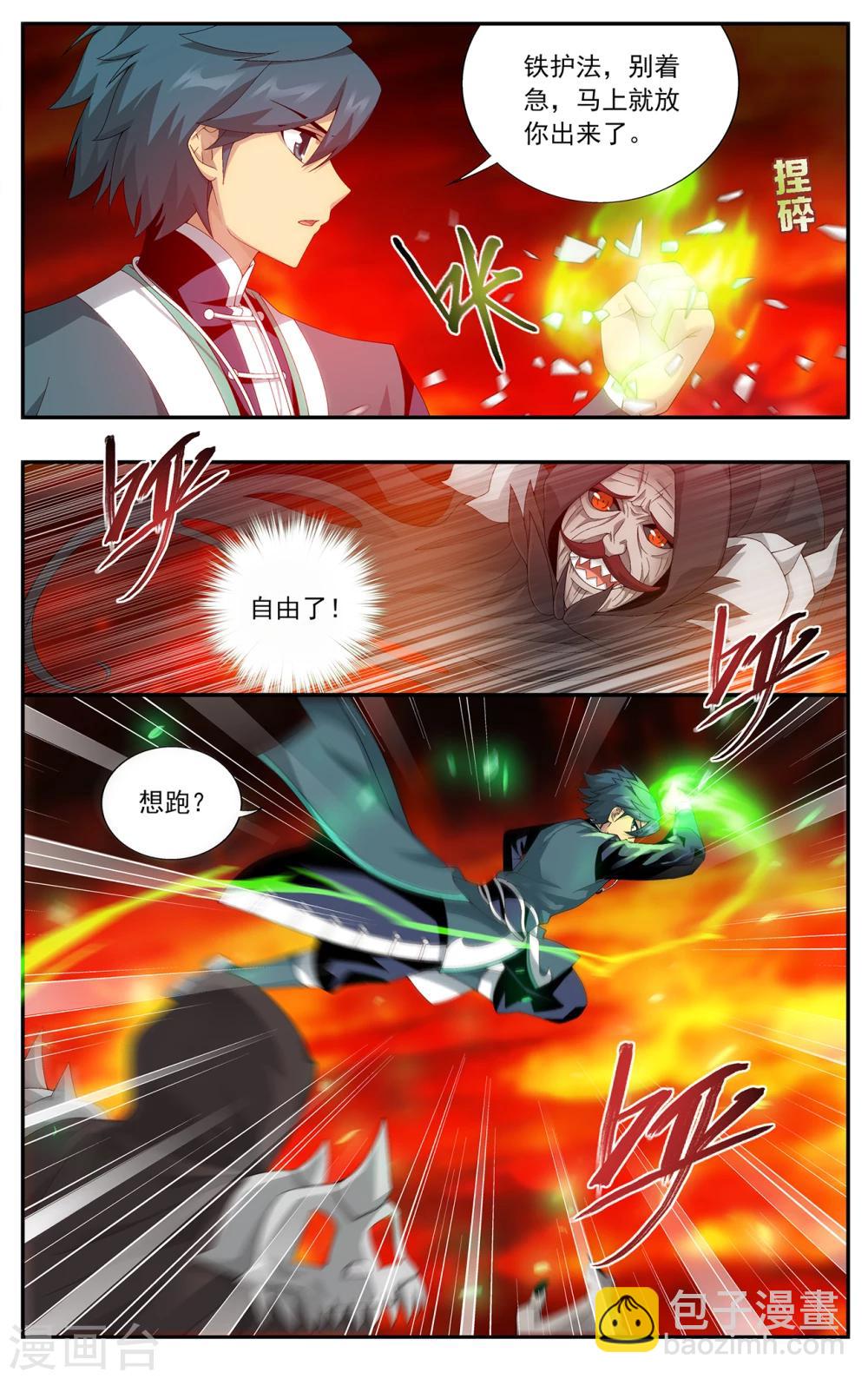 🍼斗破苍穹(旧) 第647话 地魔傀儡（中） 第9页