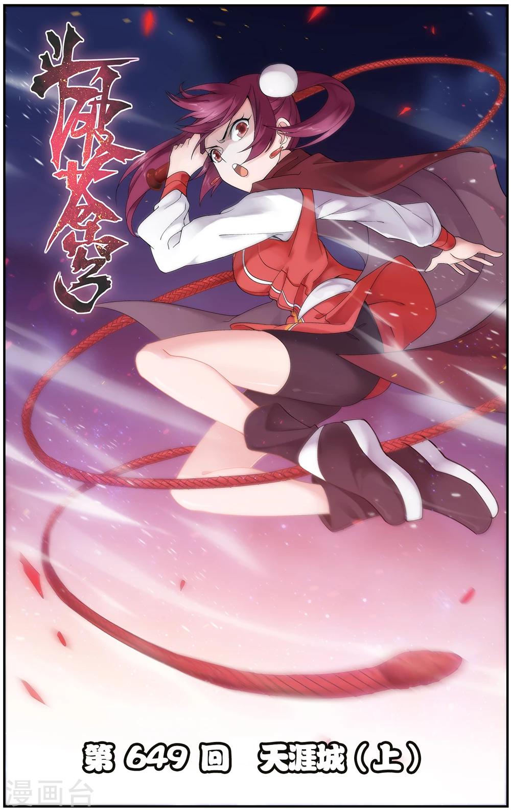 🍼斗破苍穹(旧) 第649话 天涯城（上） 第1页