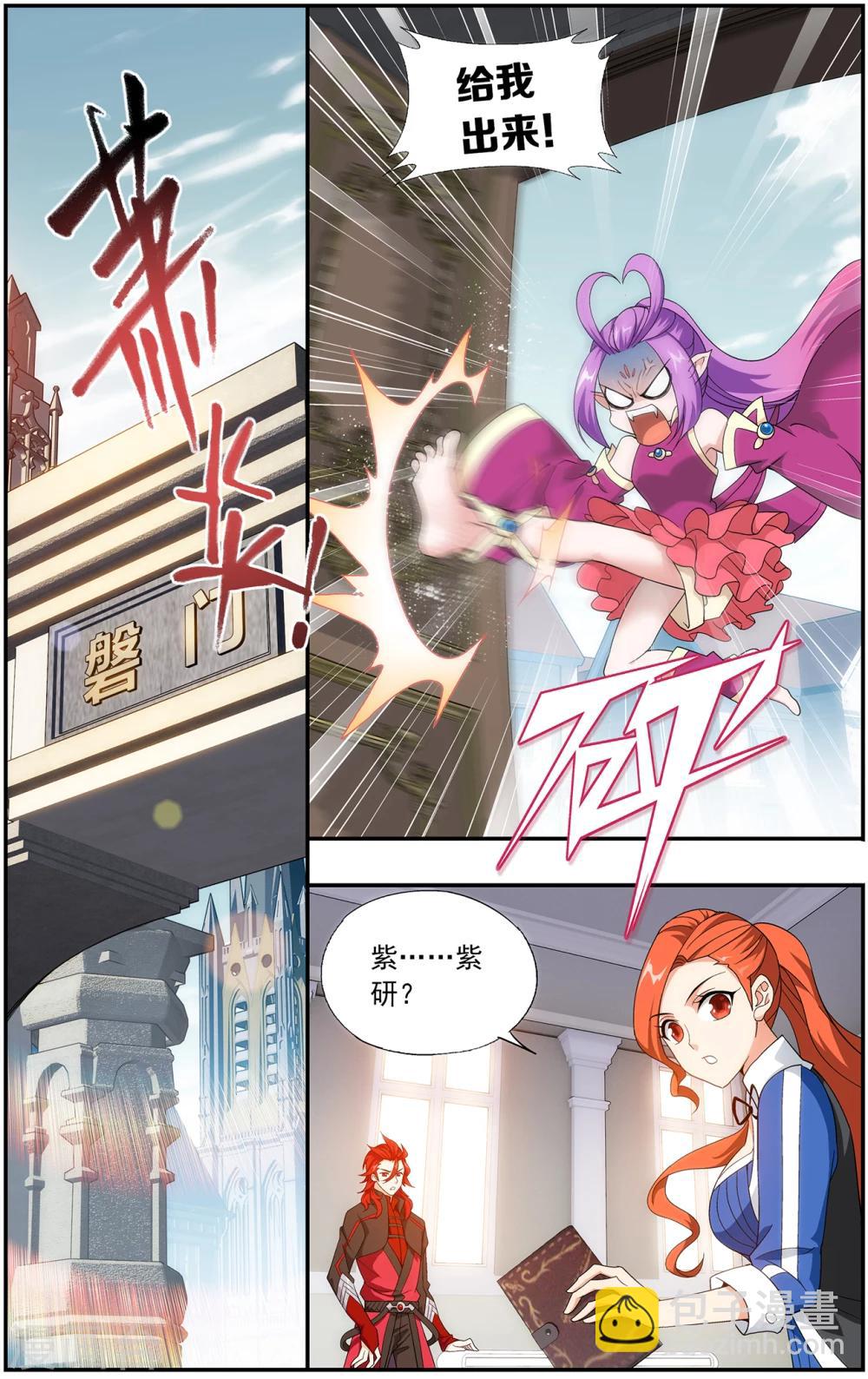 🍼斗破苍穹(旧) 第649话 天涯城（上） 第2页