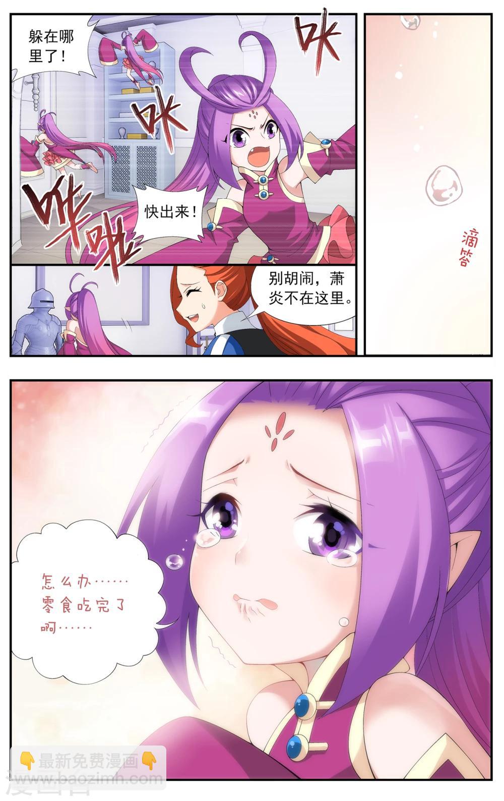 🍼斗破苍穹(旧) 第649话 天涯城（上） 第3页