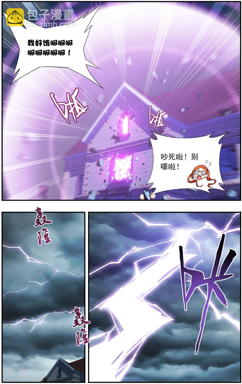 🍼斗破苍穹(旧) 第649话 天涯城（上） 第4页