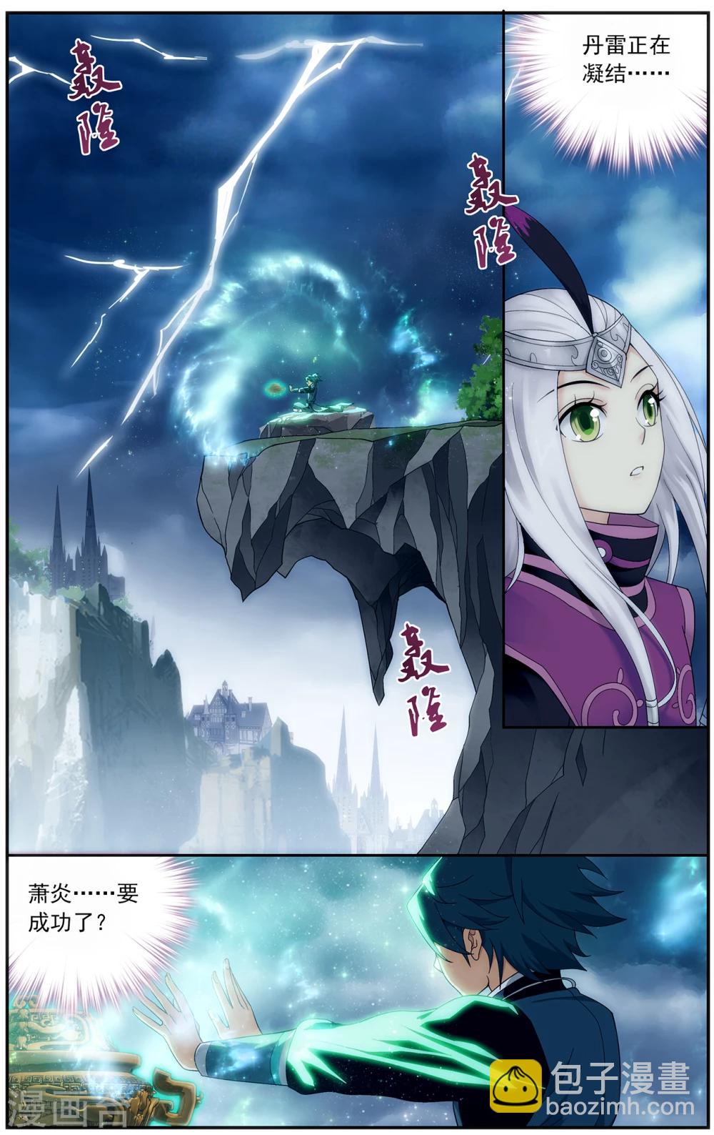 🍼斗破苍穹(旧) 第649话 天涯城（上） 第6页