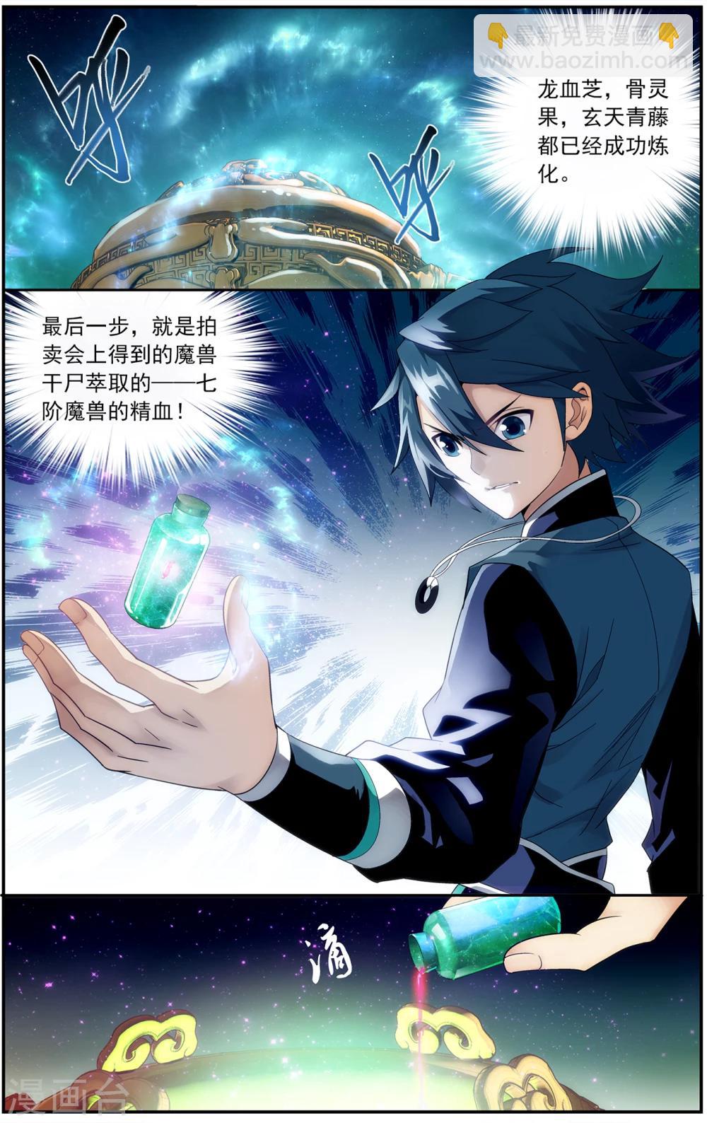 🍼斗破苍穹(旧) 第649话 天涯城（上） 第7页