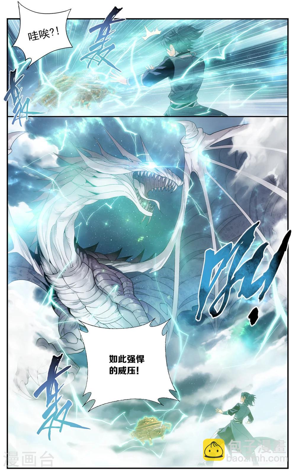 🍼斗破苍穹(旧) 第649话 天涯城（上） 第8页
