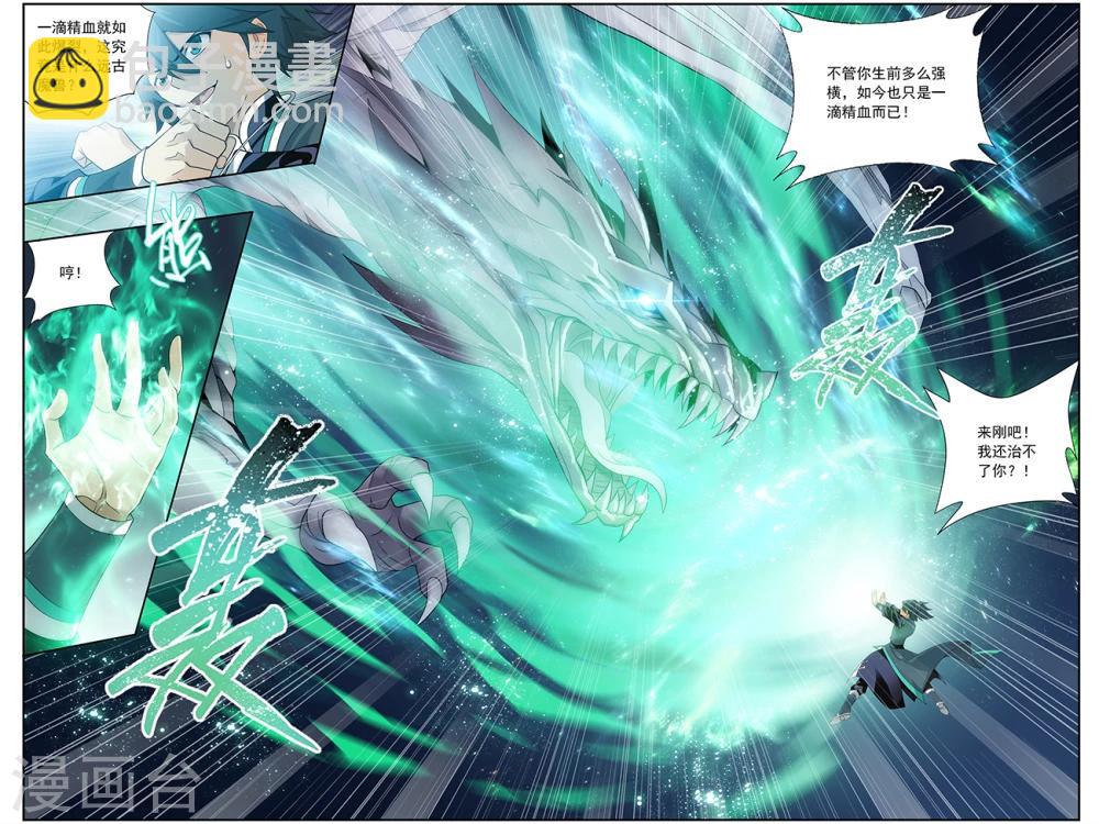 🍼斗破苍穹(旧) 第649话 天涯城（上） 第9页