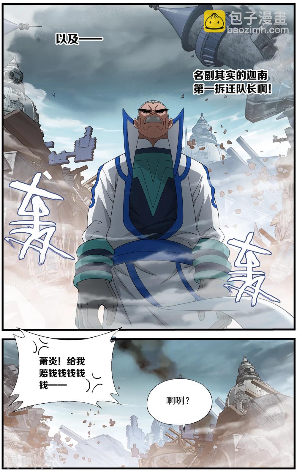 🍼斗破苍穹(旧) 第651话 天涯城（下） 第3页