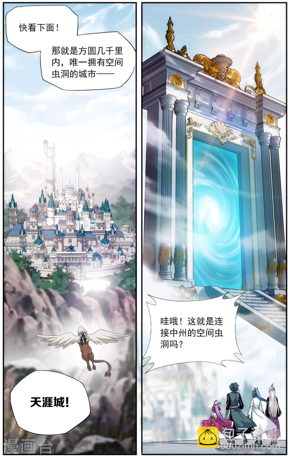 🍼斗破苍穹(旧) 第651话 天涯城（下） 第6页