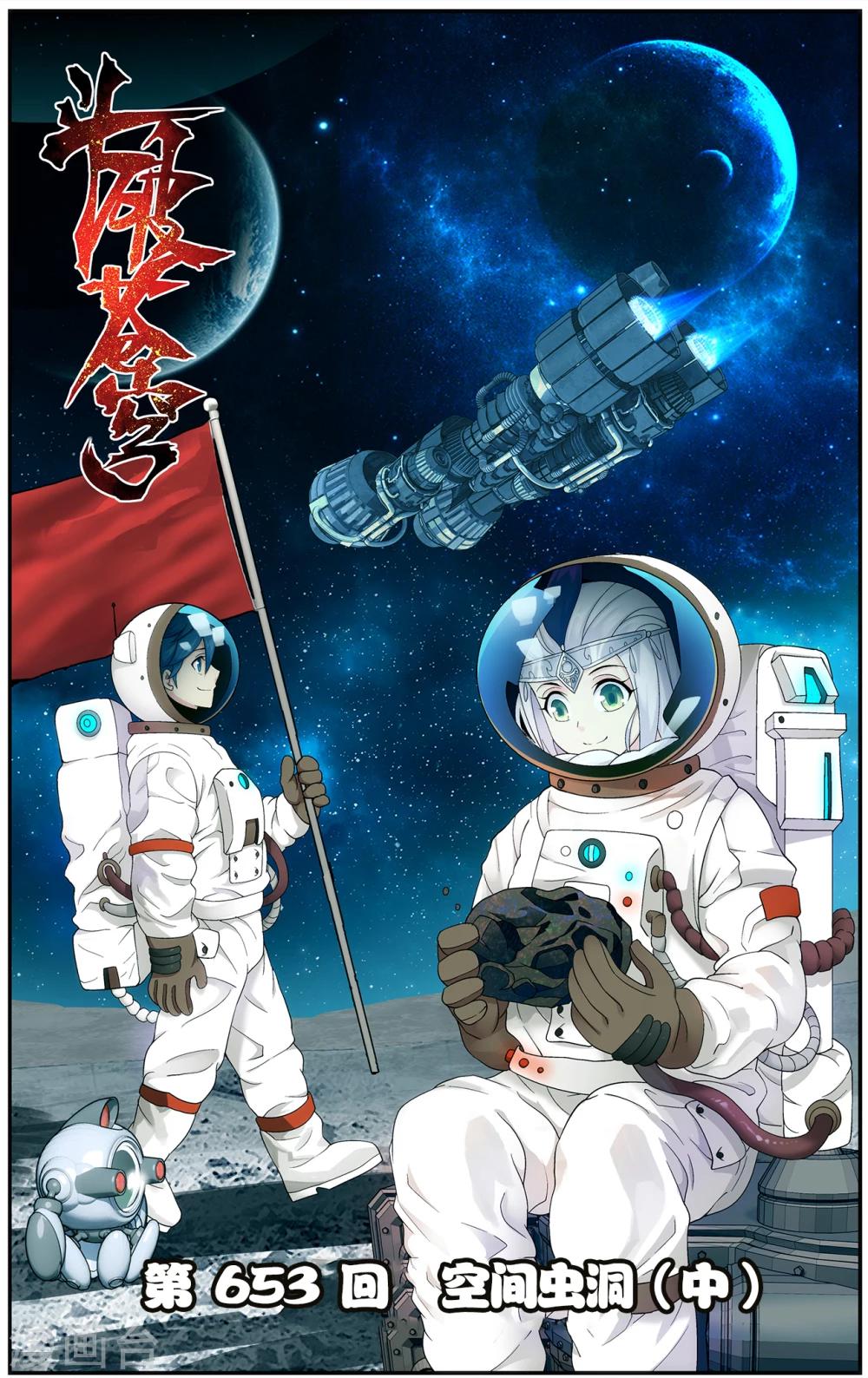 🍼斗破苍穹(旧) 第653话 空间虫洞（中） 第1页
