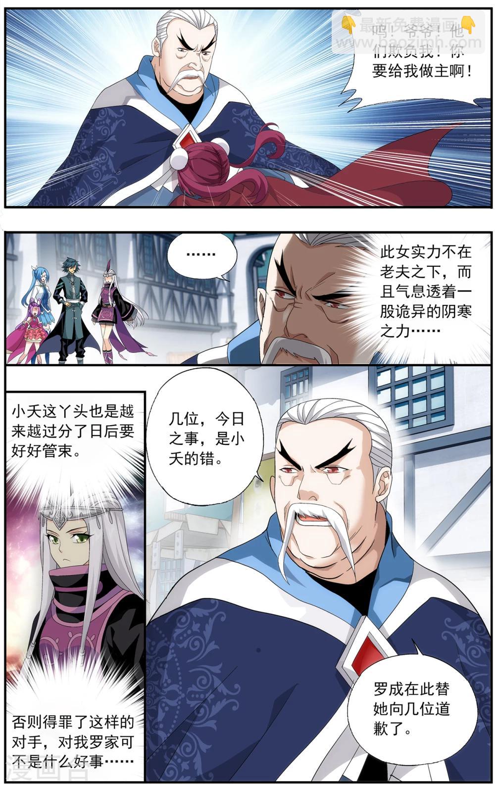 🍼斗破苍穹(旧) 第653话 空间虫洞（中） 第2页