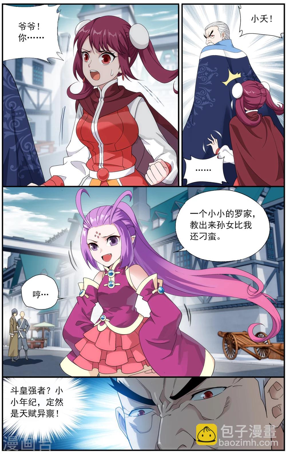🍼斗破苍穹(旧) 第653话 空间虫洞（中） 第3页