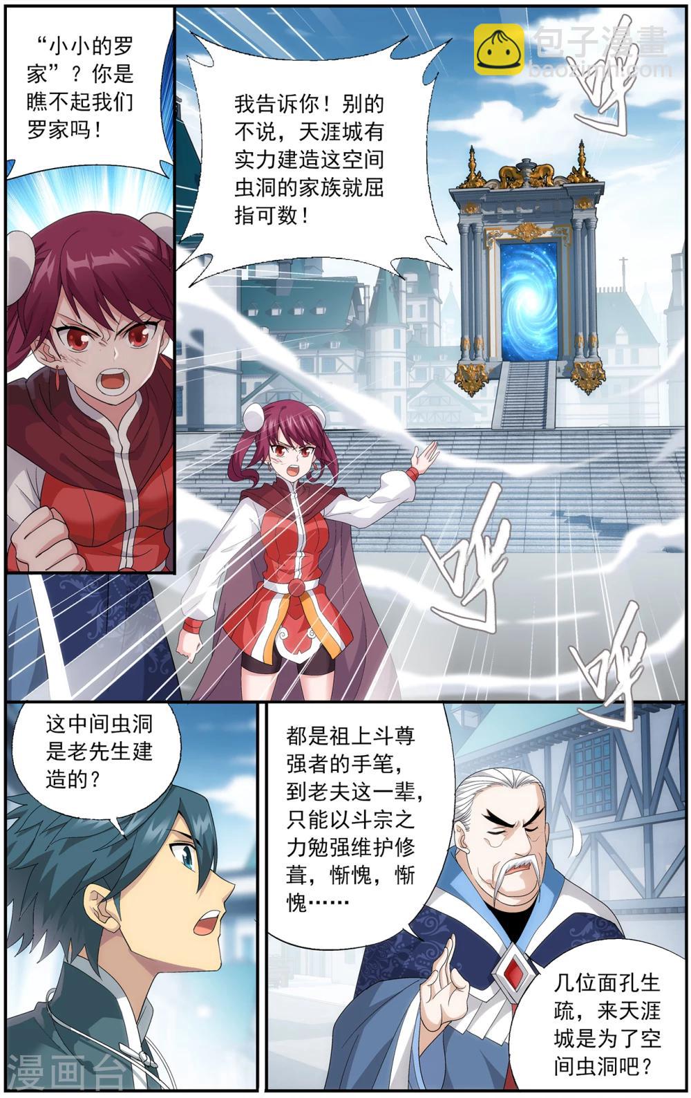 🍼斗破苍穹(旧) 第653话 空间虫洞（中） 第4页