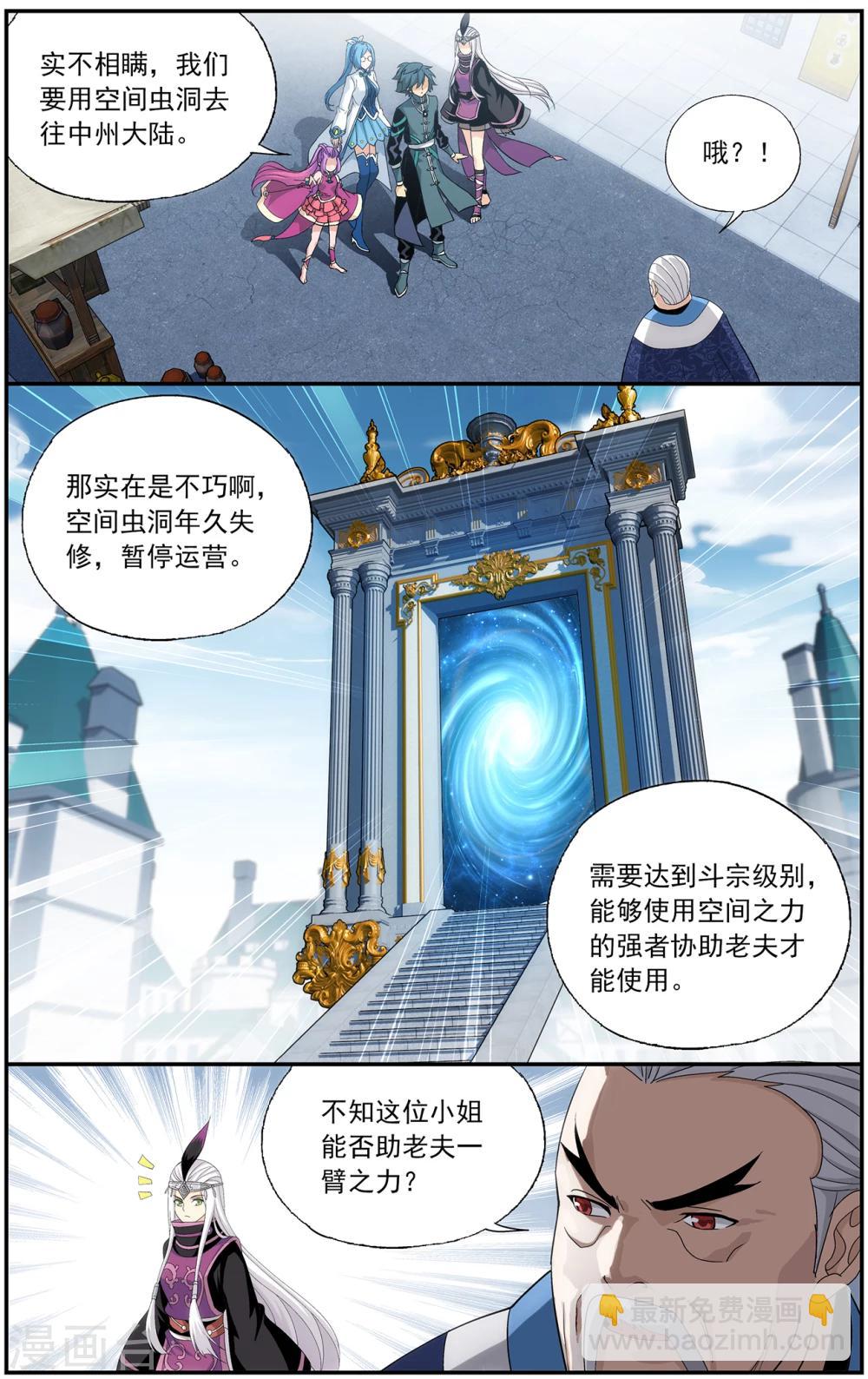 🍼斗破苍穹(旧) 第653话 空间虫洞（中） 第5页