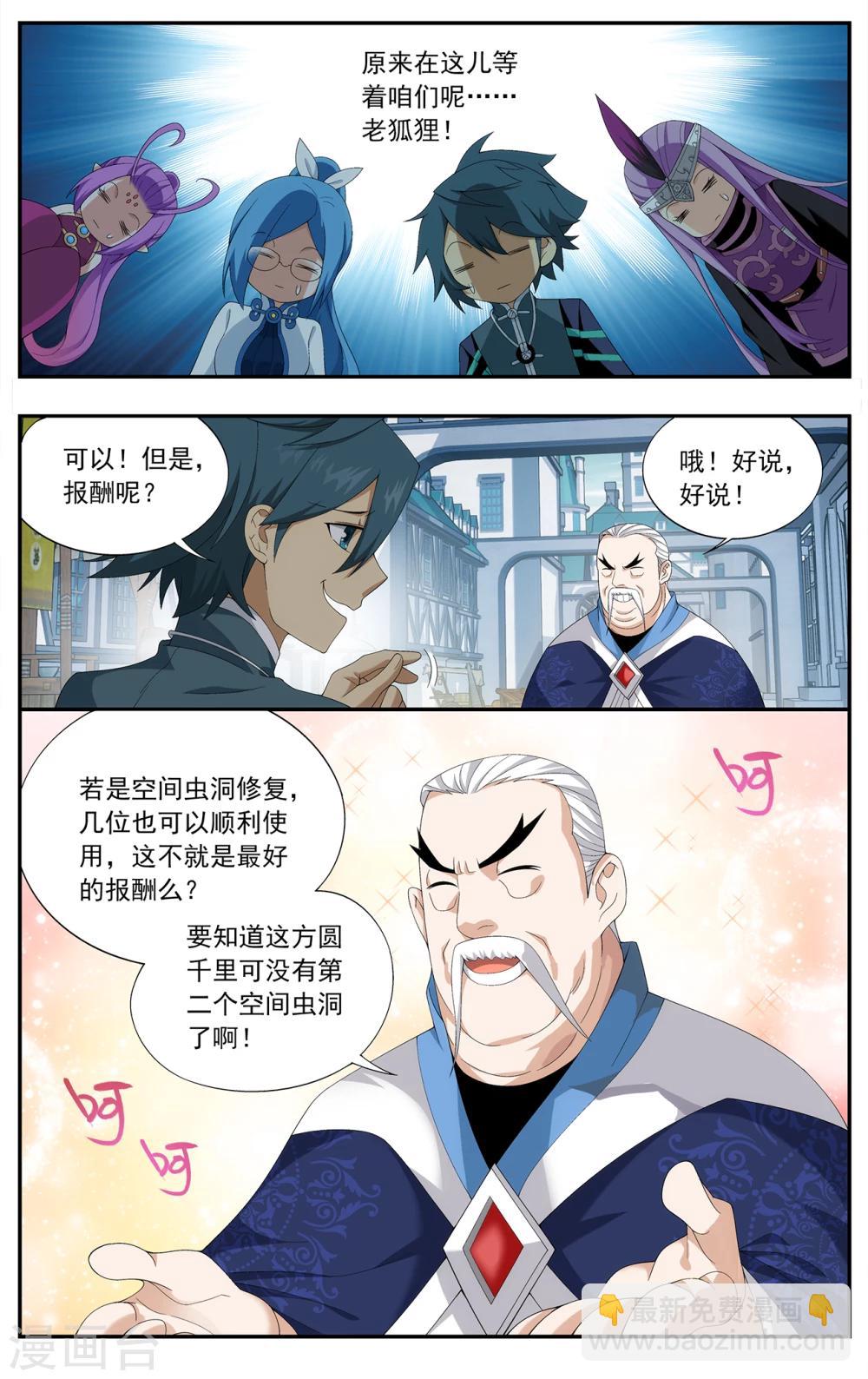 🍼斗破苍穹(旧) 第653话 空间虫洞（中） 第6页