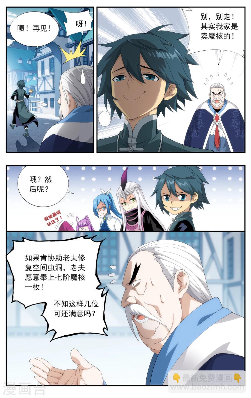 🍼斗破苍穹(旧) 第653话 空间虫洞（中） 第7页
