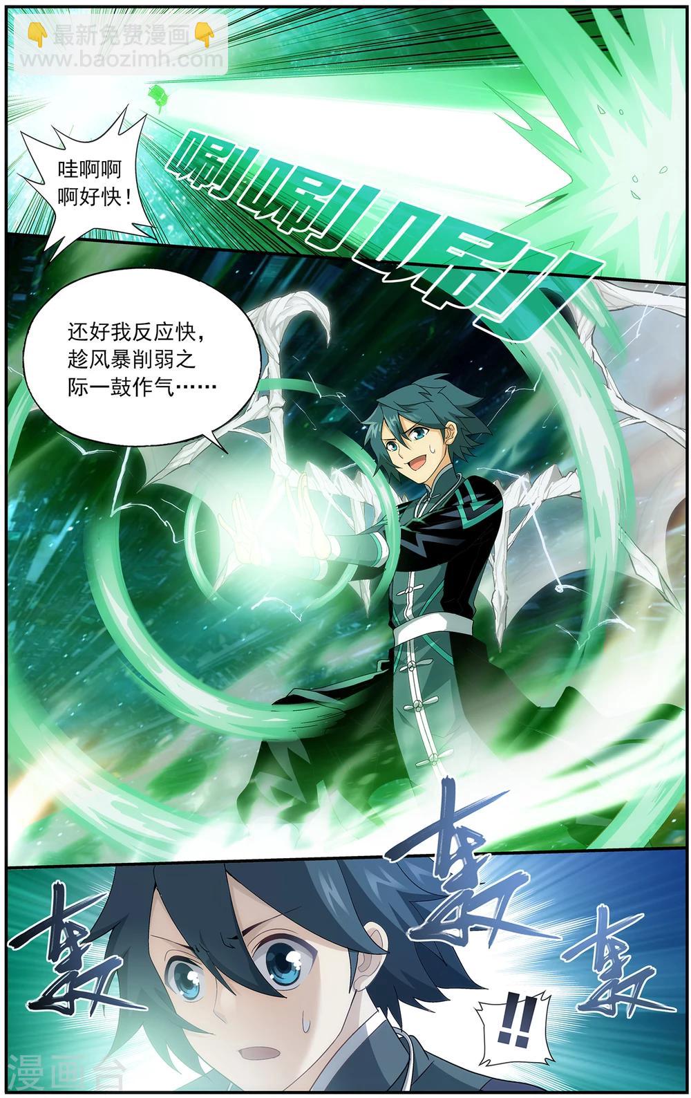 🍼斗破苍穹(旧) 第655话 中州大陆（上） 第6页