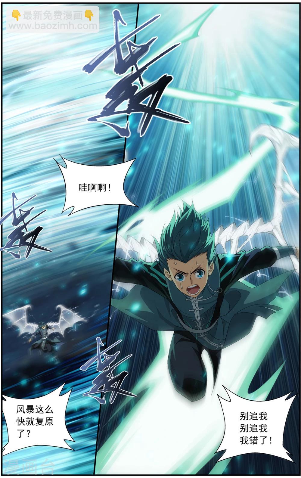 🍼斗破苍穹(旧) 第655话 中州大陆（上） 第7页