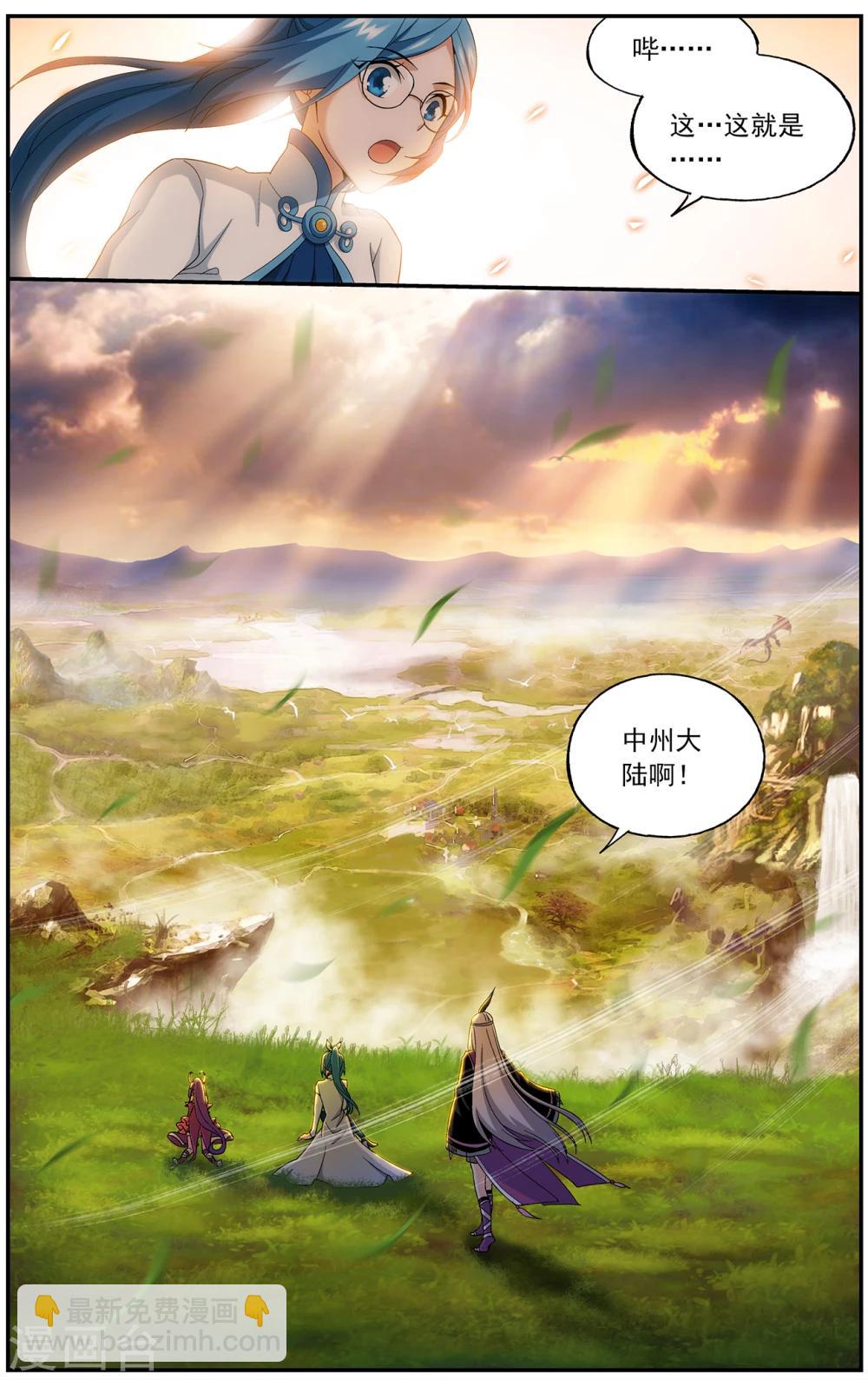 🍼斗破苍穹(旧) 第655话 中州大陆（上） 第9页
