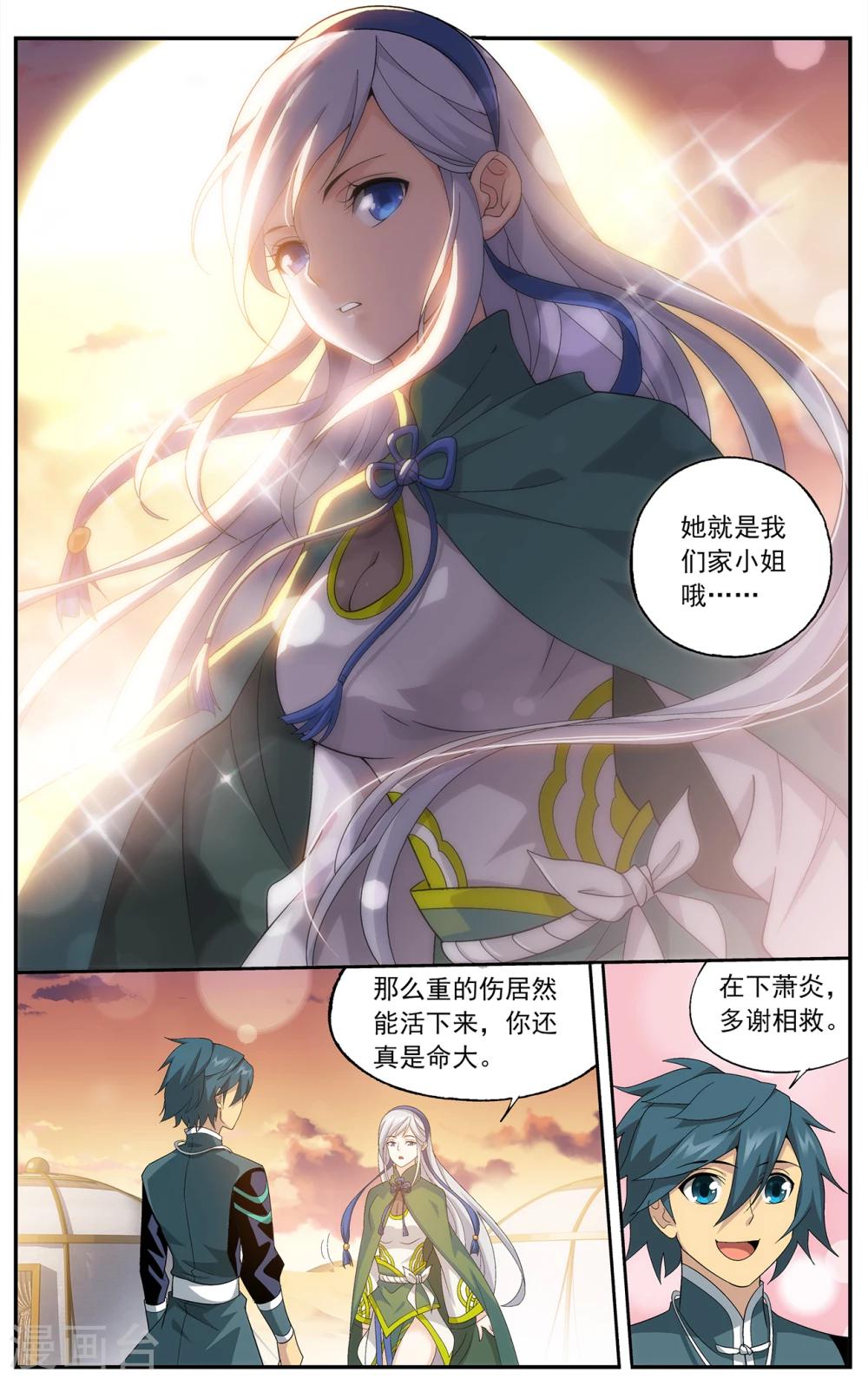 🍼斗破苍穹(旧) 第657话 中州大陆（下） 第2页