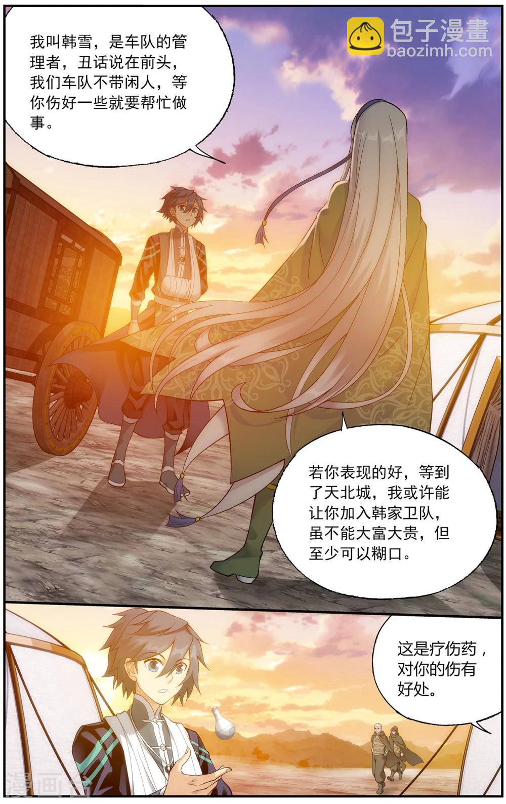 🍼斗破苍穹(旧) 第657话 中州大陆（下） 第3页