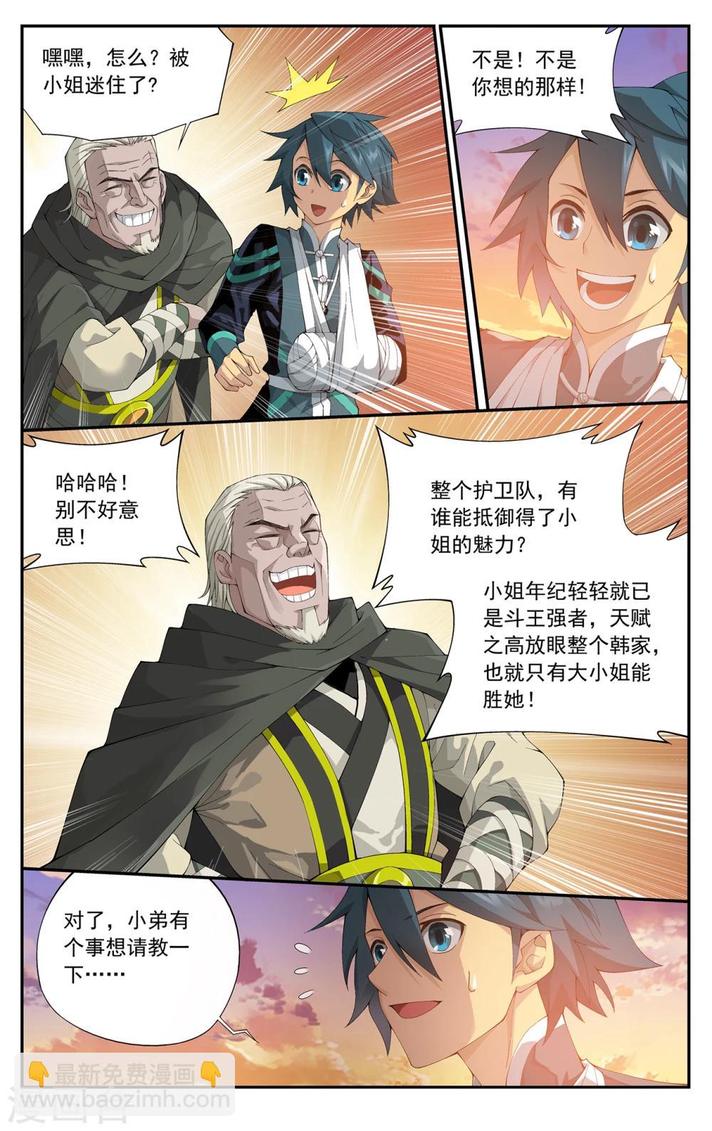 🍼斗破苍穹(旧) 第657话 中州大陆（下） 第5页