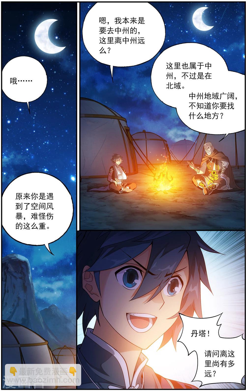 🍼斗破苍穹(旧) 第657话 中州大陆（下） 第6页