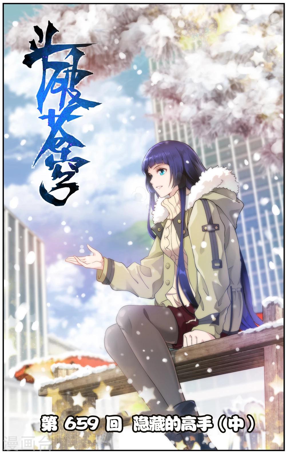 🍼斗破苍穹(旧) 第659话 隐藏的高手（中） 第1页