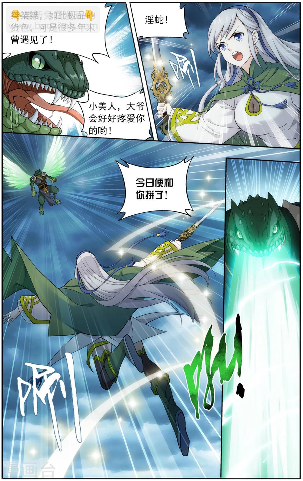 🍼斗破苍穹(旧) 第659话 隐藏的高手（中） 第2页