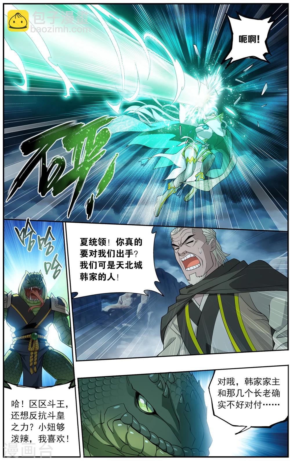 🍼斗破苍穹(旧) 第659话 隐藏的高手（中） 第3页